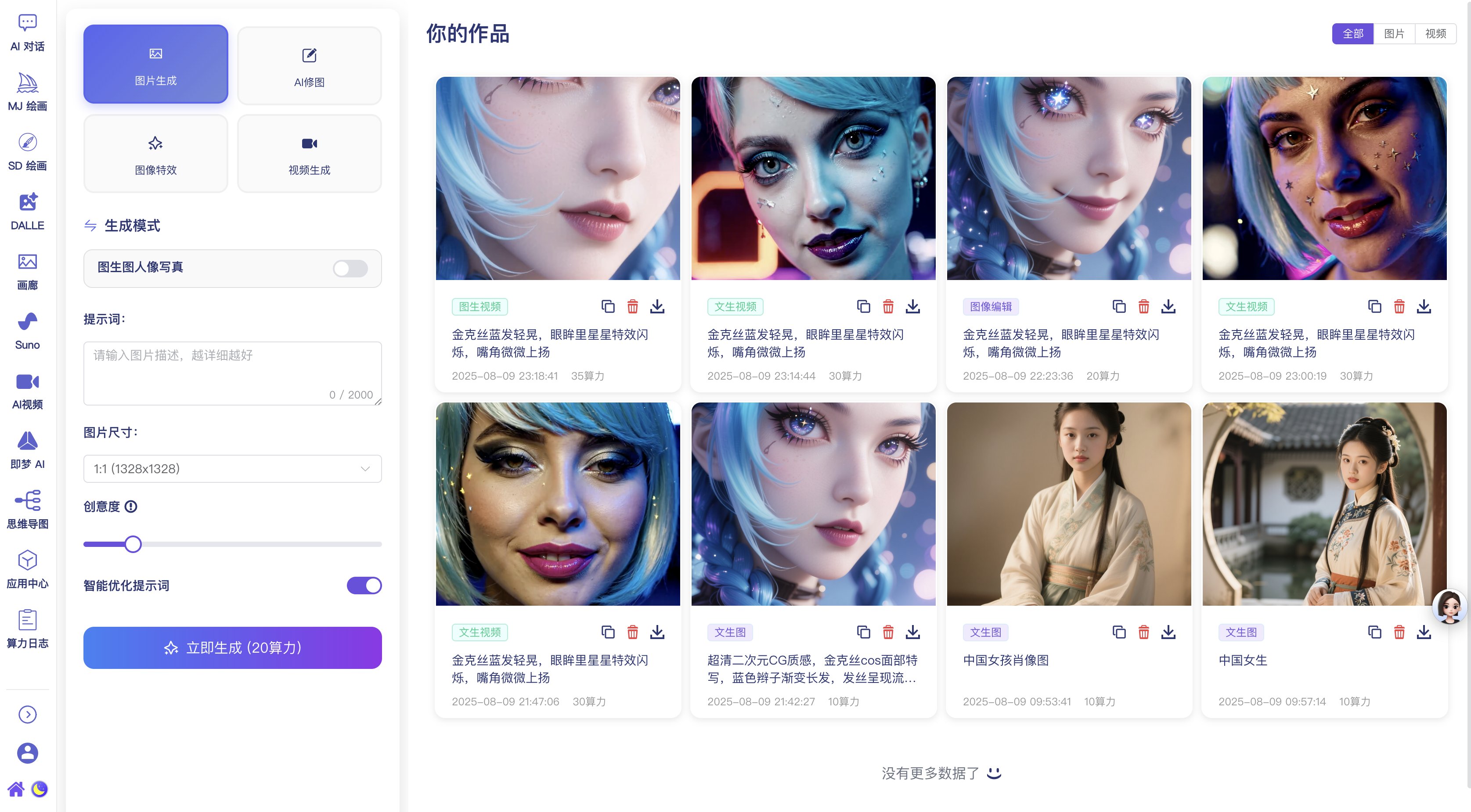 即梦 AI
