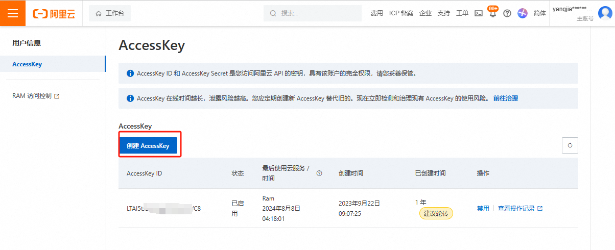 阿里云 AccessKey 管理