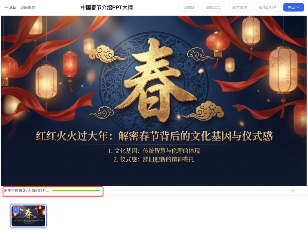 按页或批量生成幻灯片