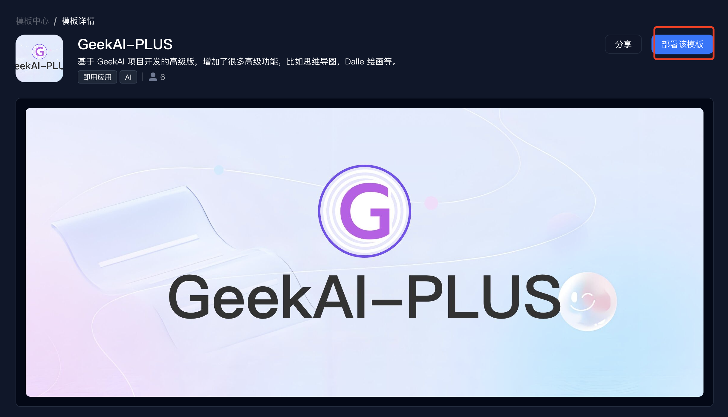 EazyDevelop GeekAI-Plus 模板