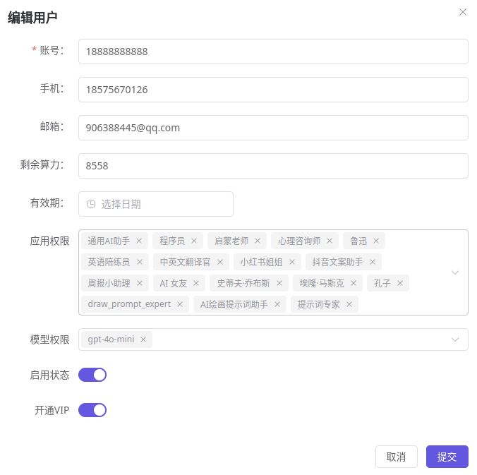 用户管理