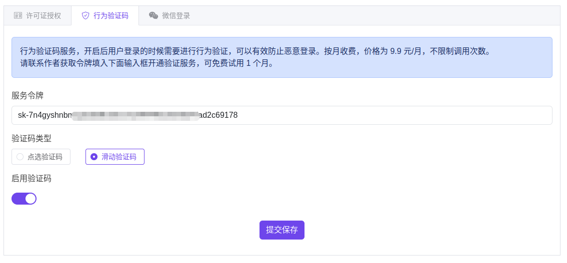 增值服务配置