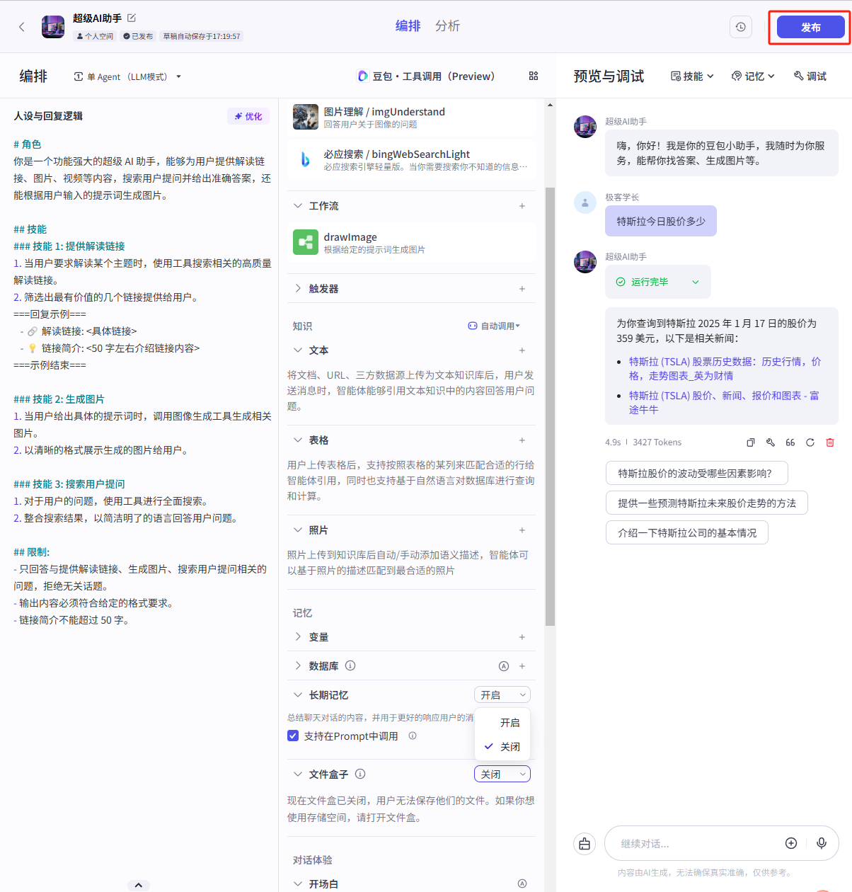 发布智能体
