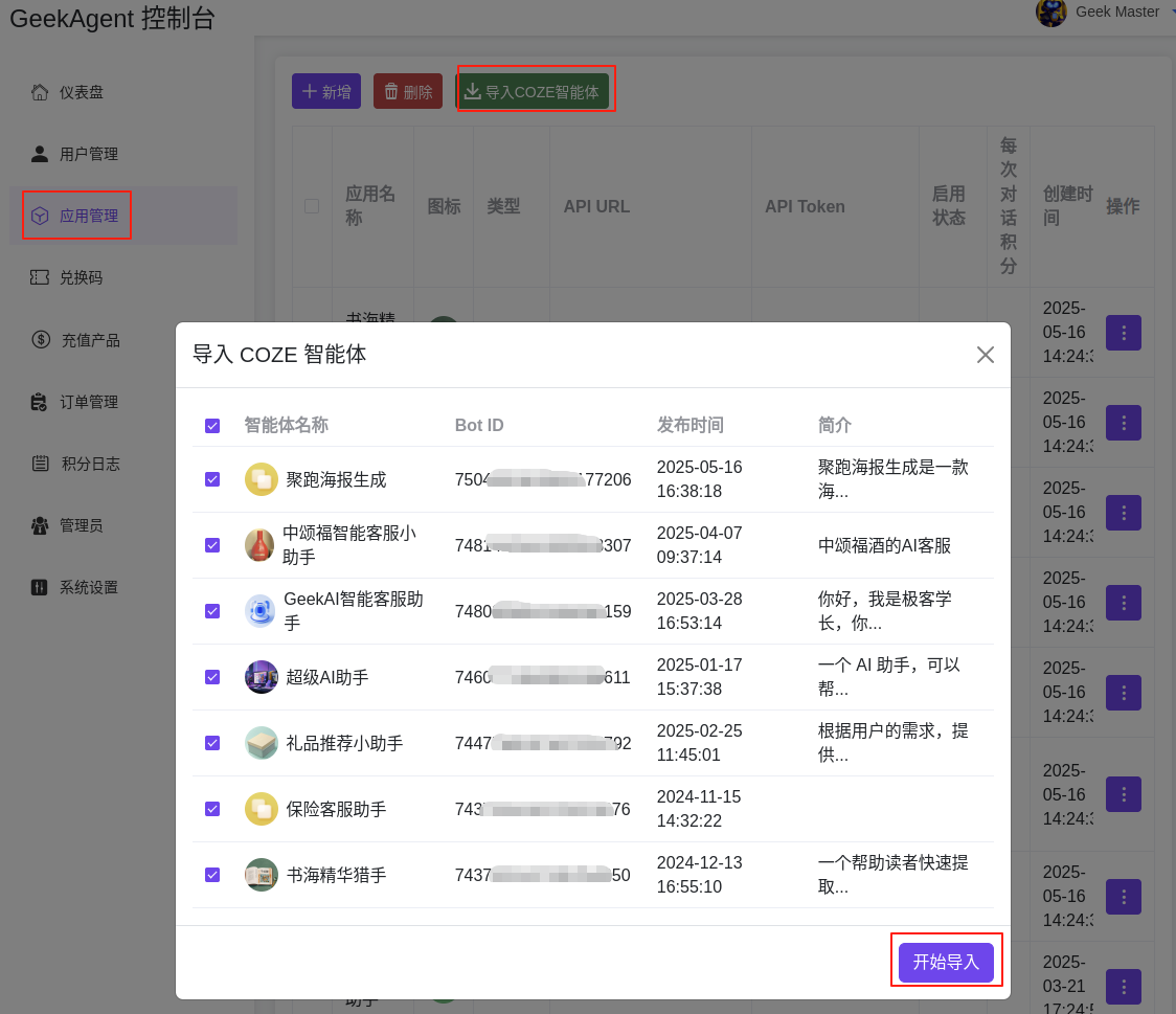 导入智能体