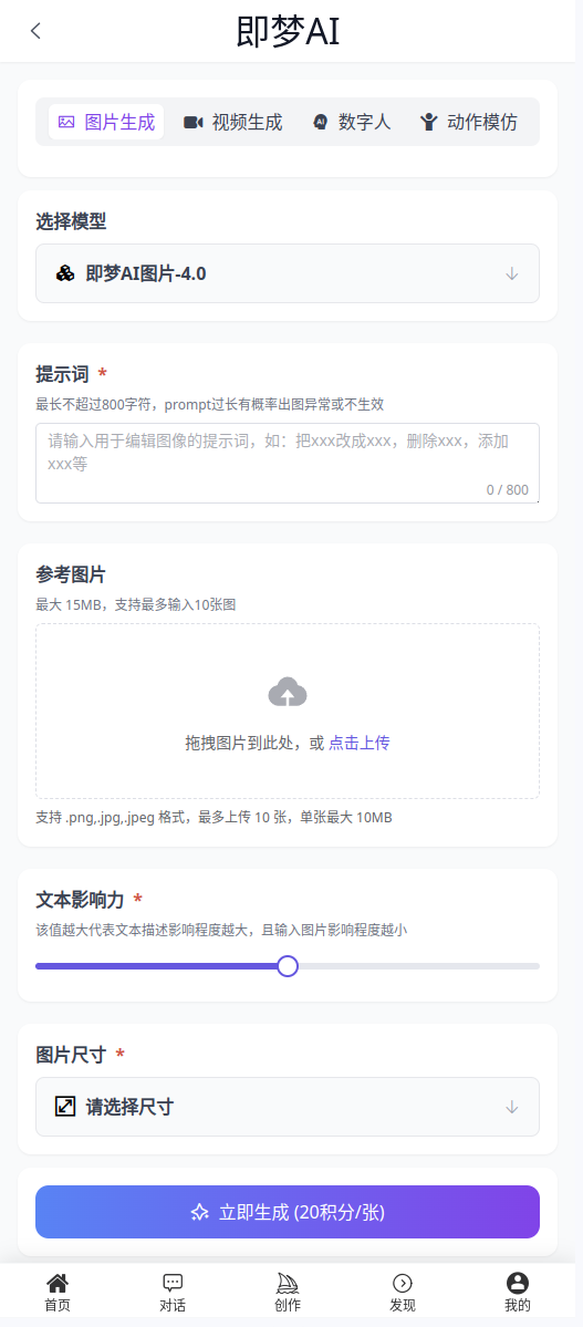 即梦 AI 积分消耗