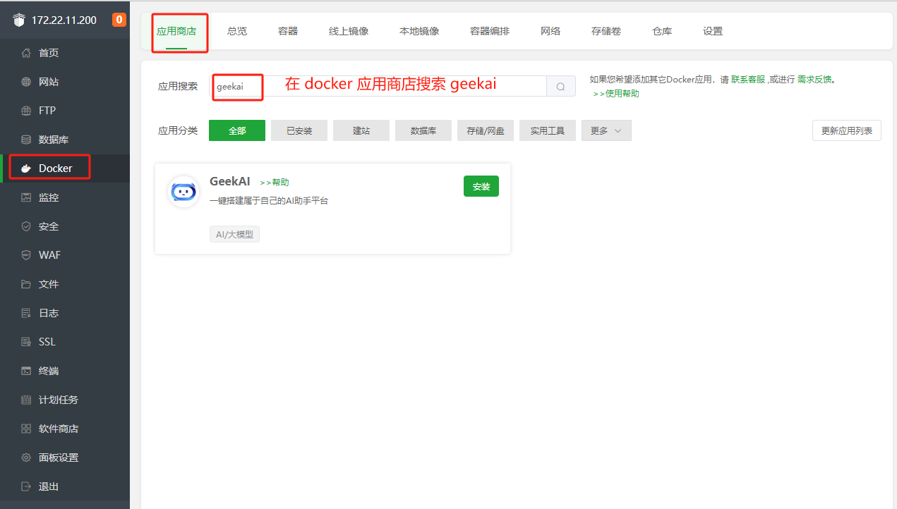 安装 GeekAI