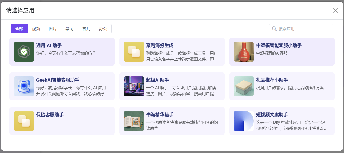 应用分类和搜索