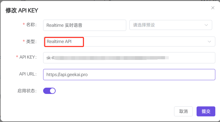 添加 Realtime API KEY