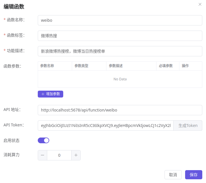 添加函数