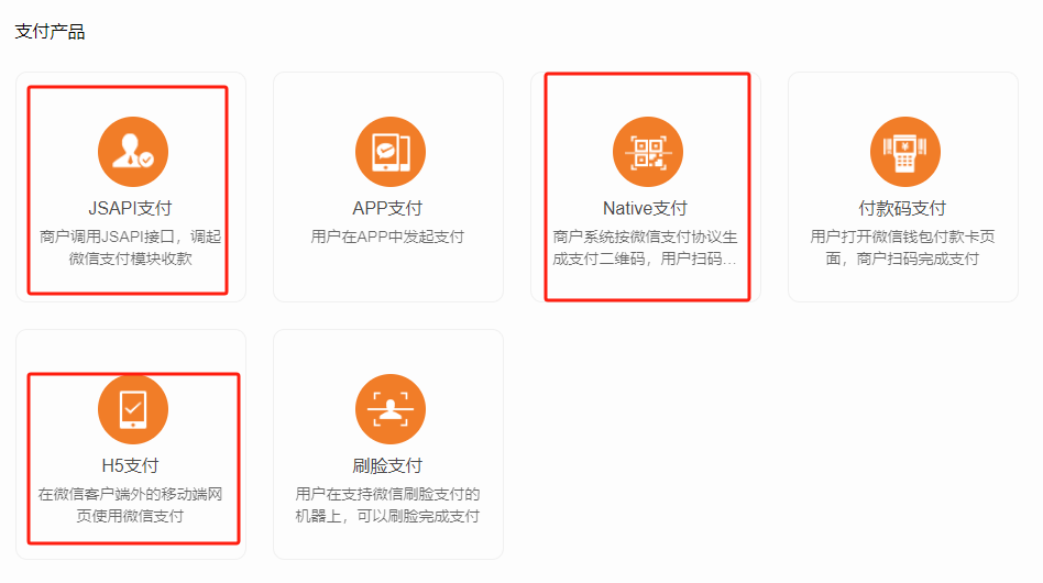 微信支付产品中心