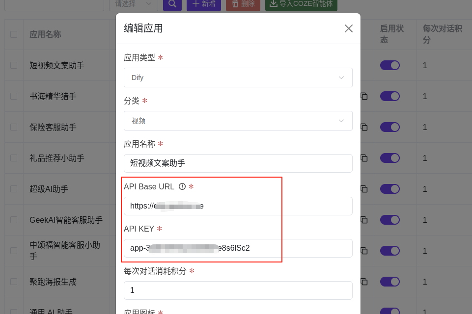 添加 Dify 智能体