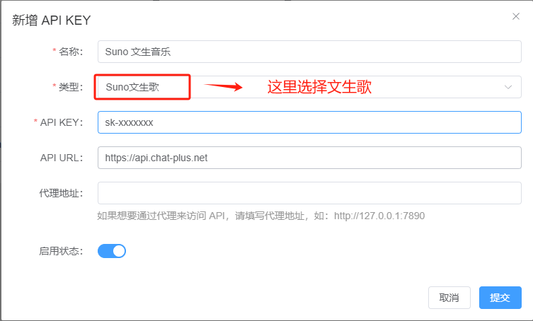 添加 Suno 文生歌 API KEY