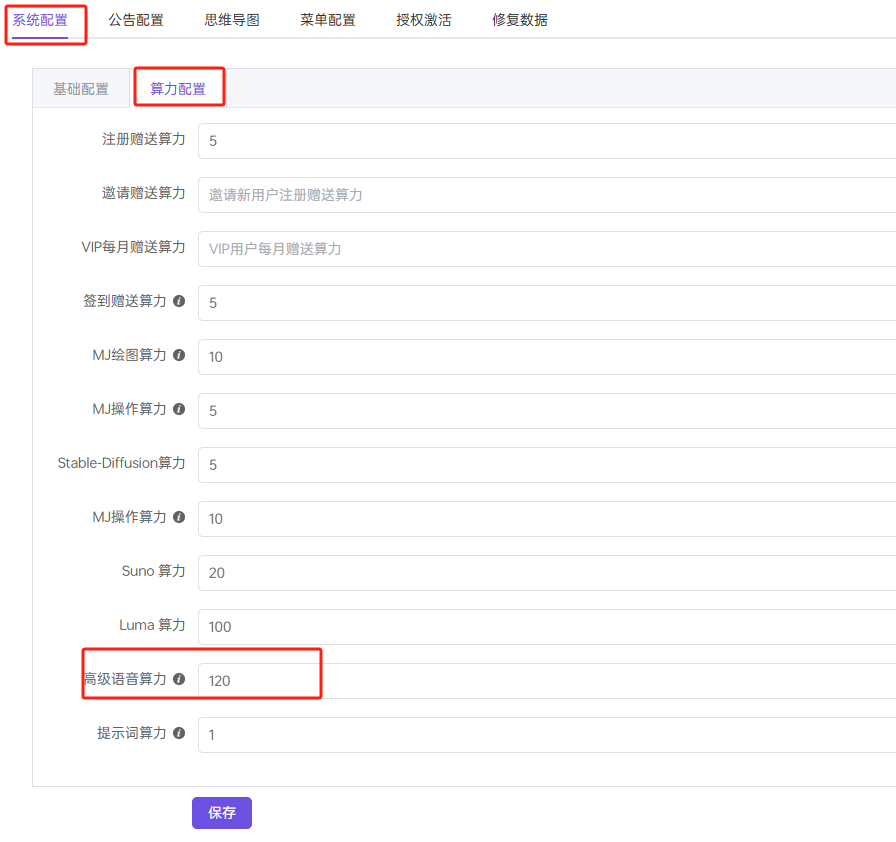 高级语音算力配置