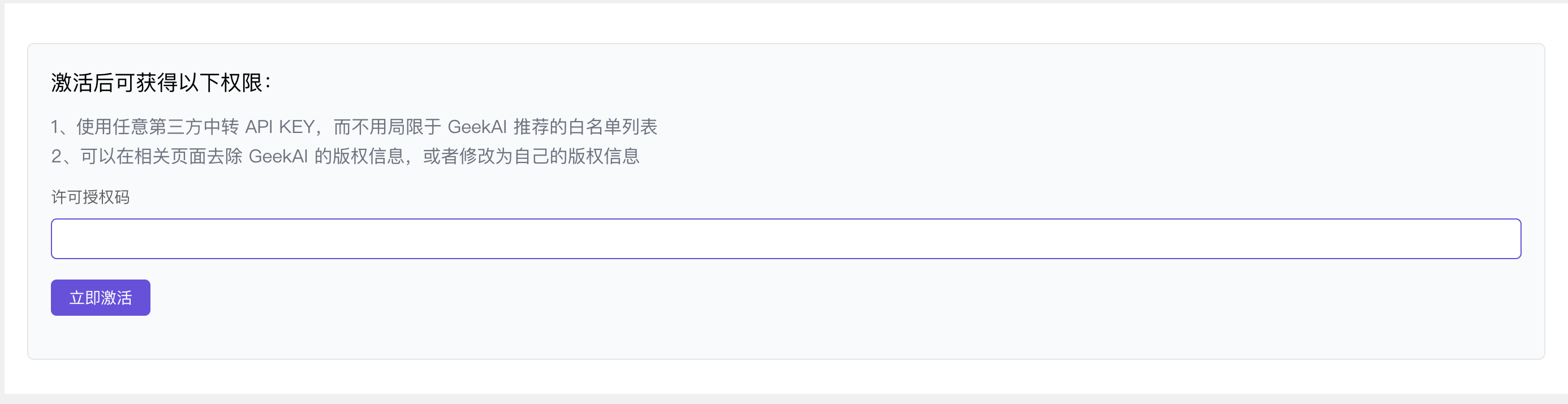 授权激活