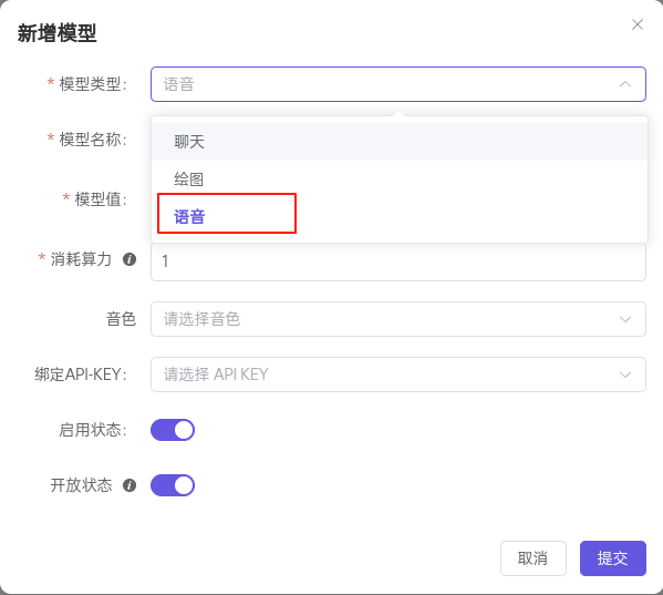 添加 TTS 模型