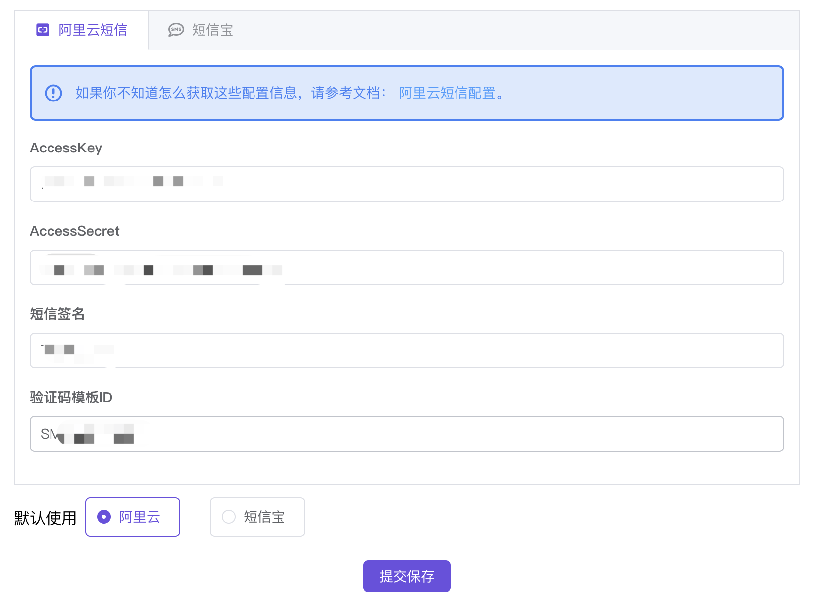 短信设置