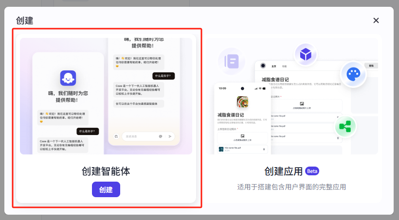 选择应用类型
