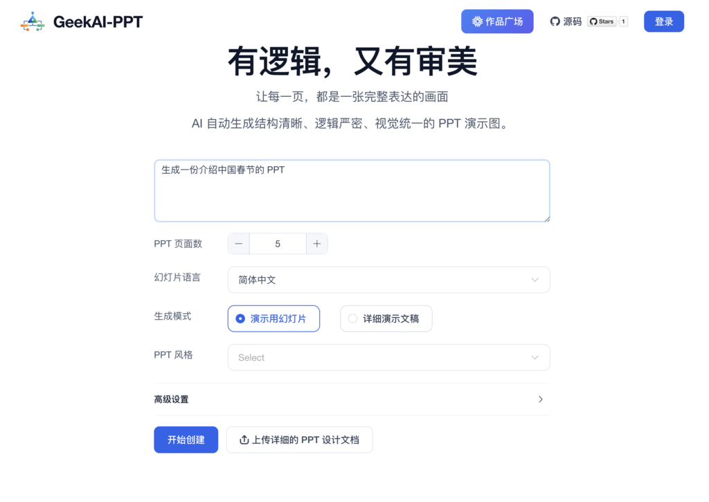 新建演示文稿弹窗