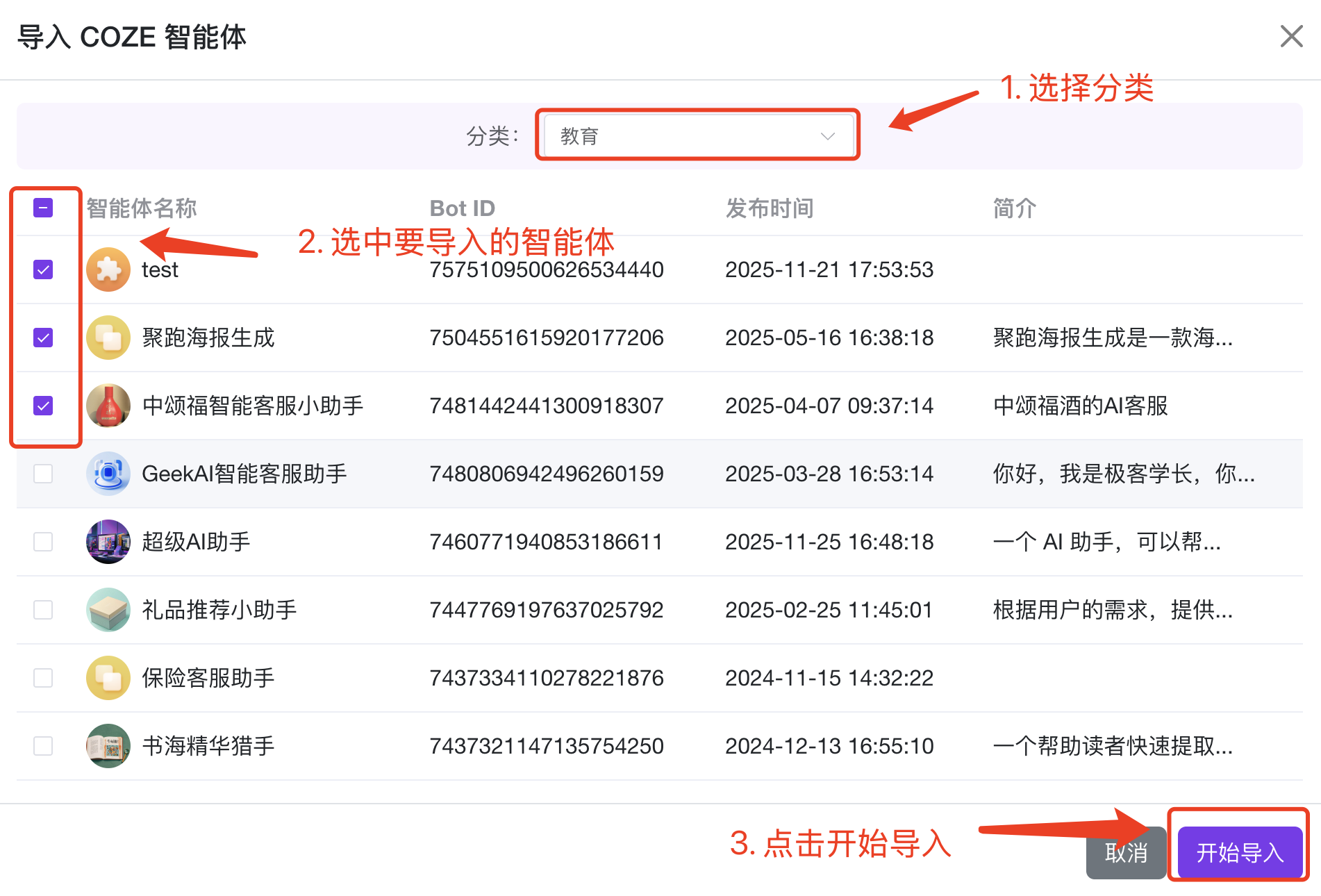 导入 Coze 智能体