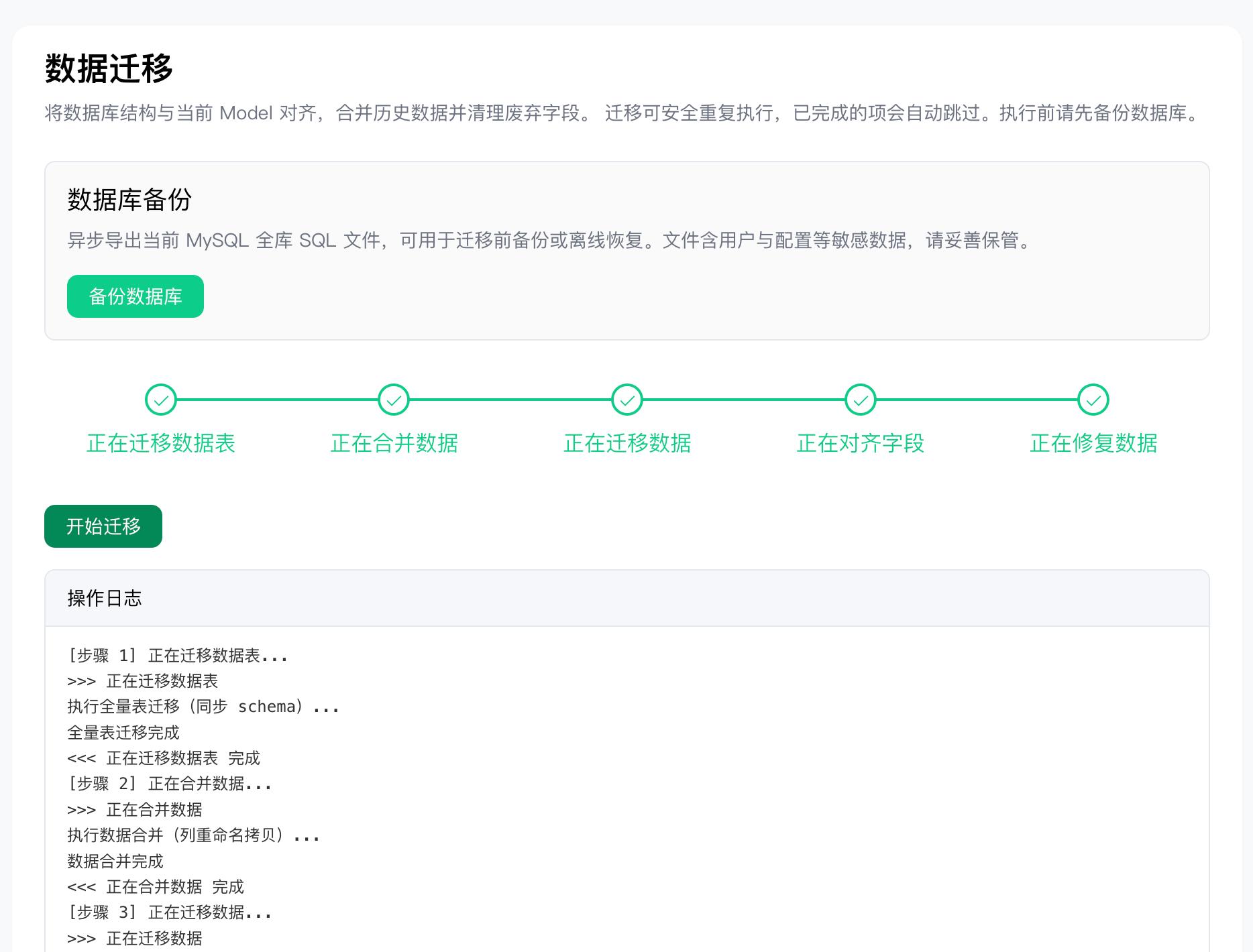 数据迁移页面