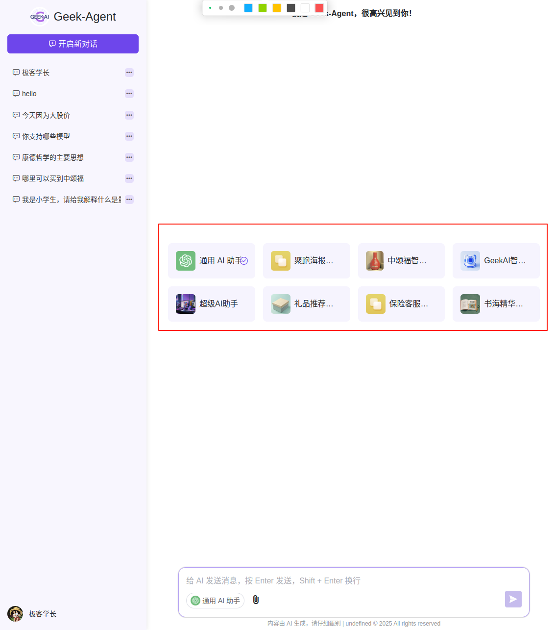 对话欢迎页面
