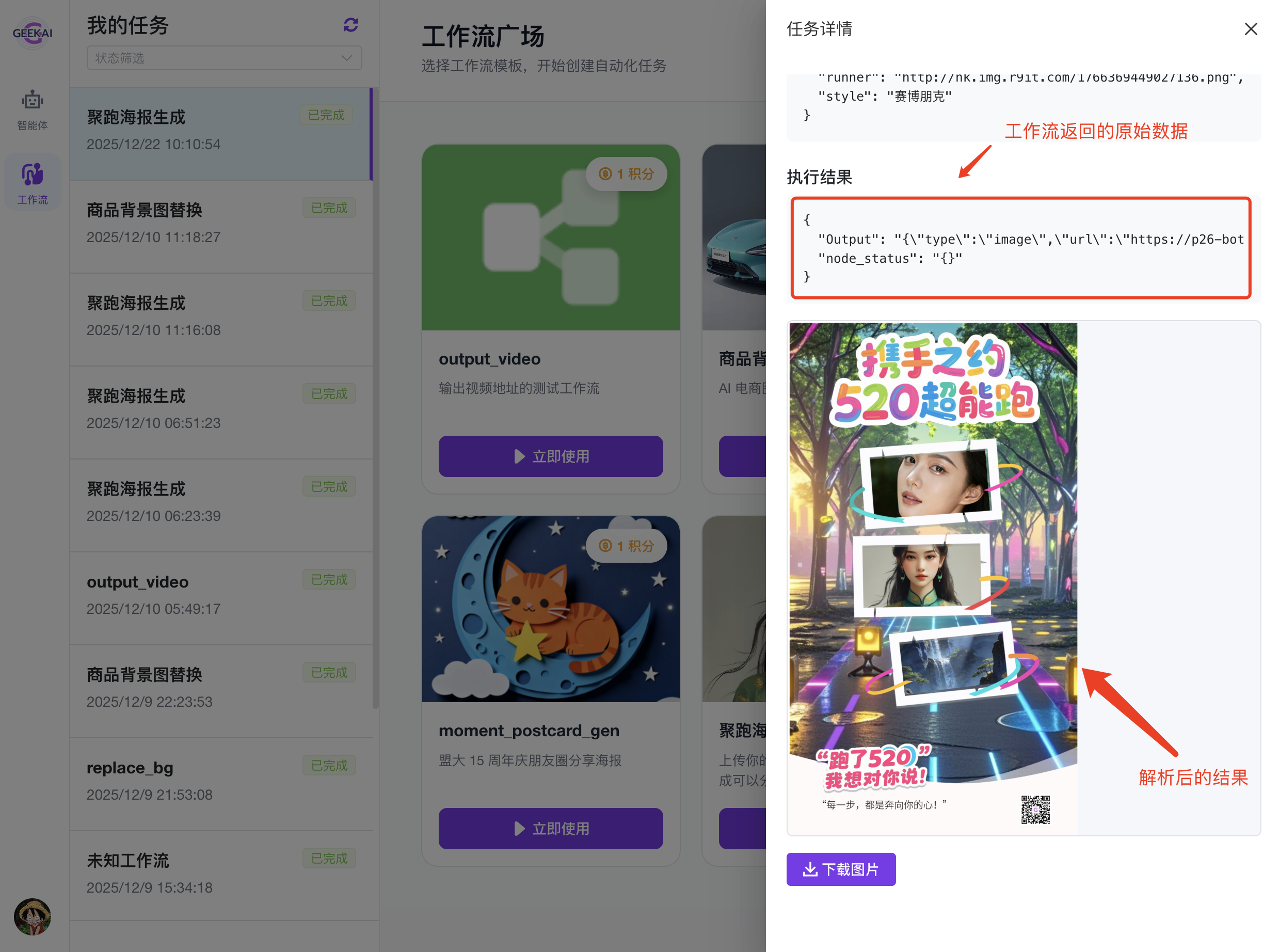 工作流执行结果