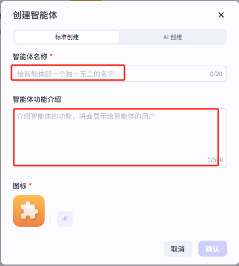 智能体配置