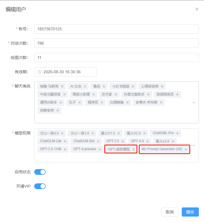 添加模型权限