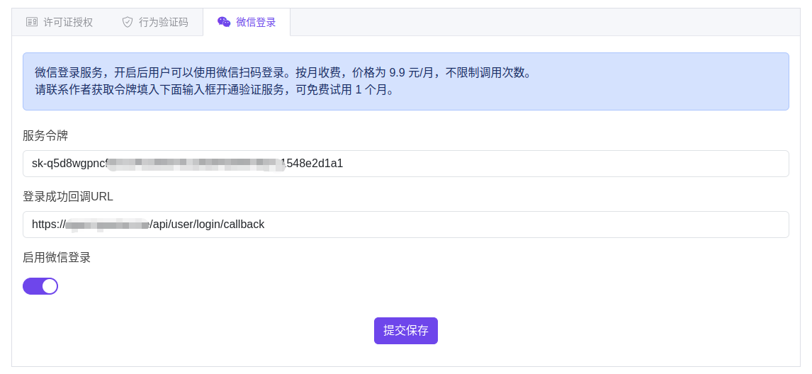 微信登录配置