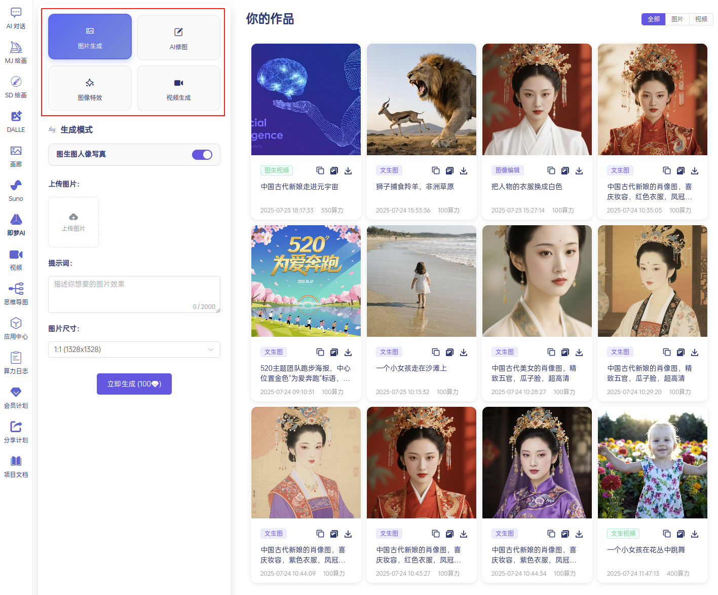 即梦 AI 专题页面