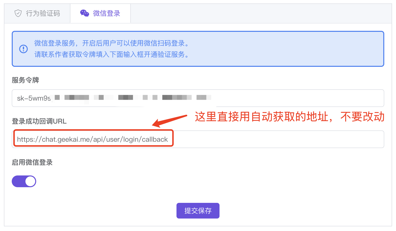 微信登录设置