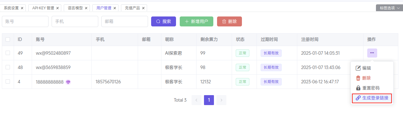 一次性登录链接