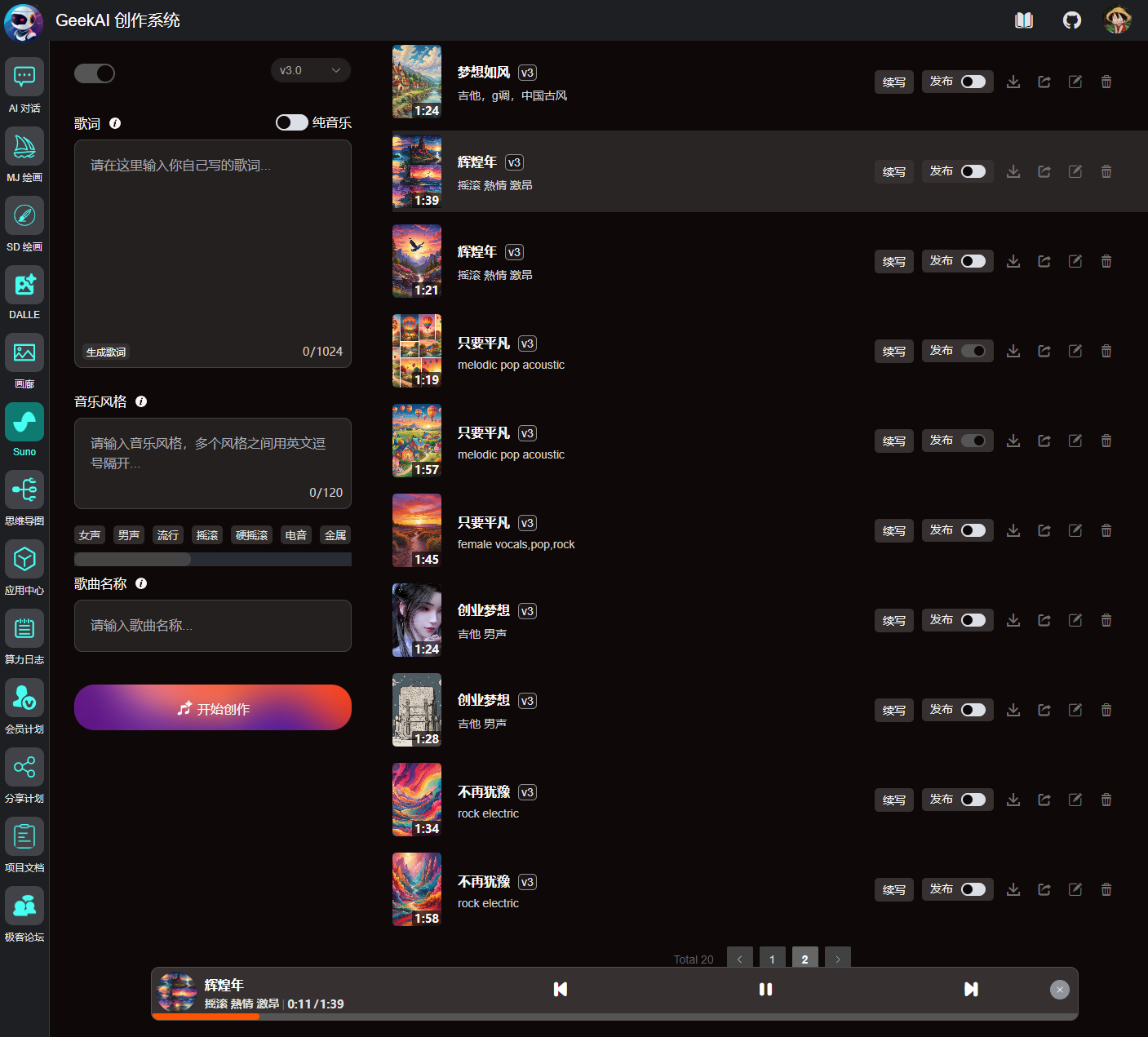 Suno 文生音乐