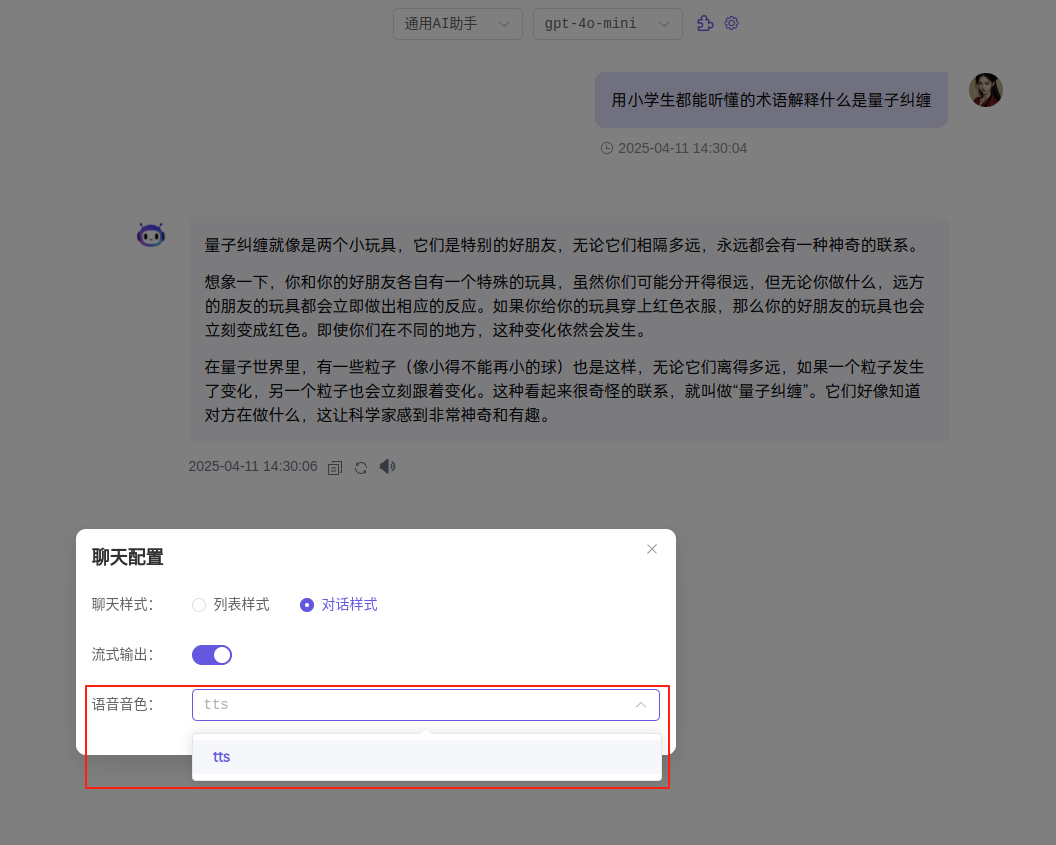 TTS 模型效果