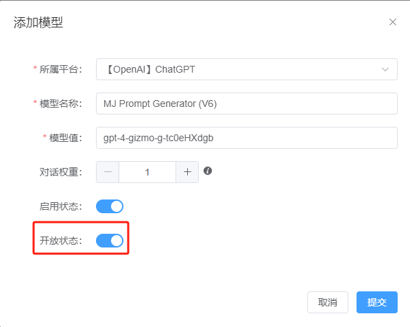 开放模型