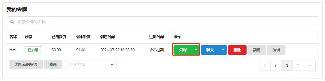 复制令牌