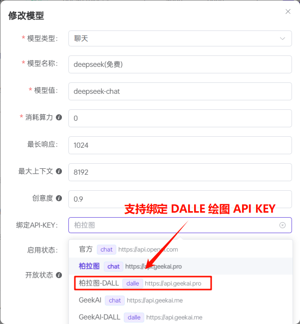 模型绑定 API KEY