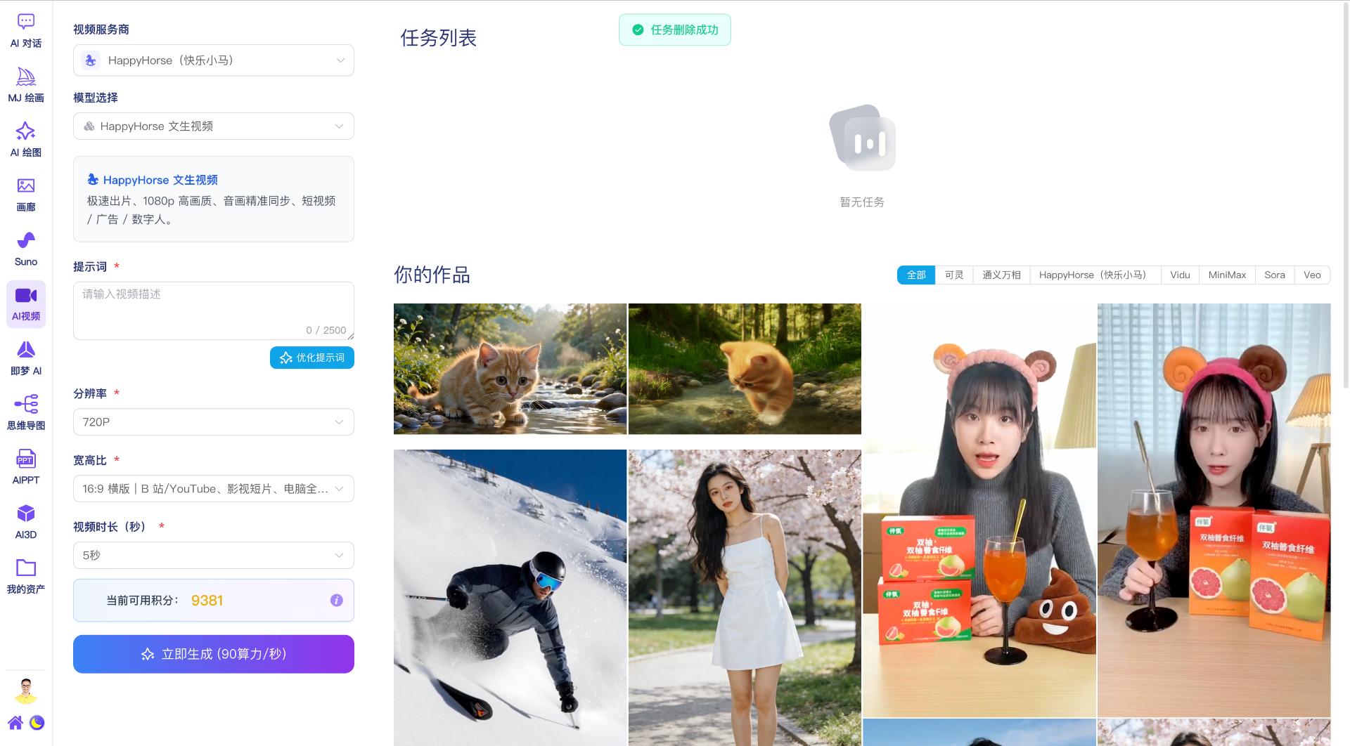 AI 视频生成页面