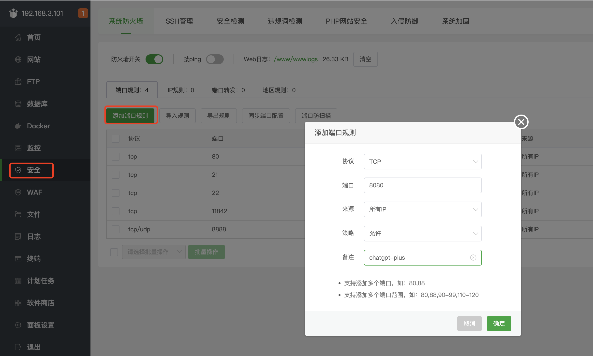 开放端口