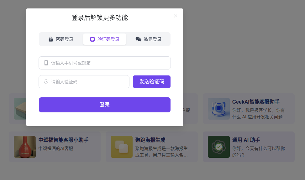登录方式