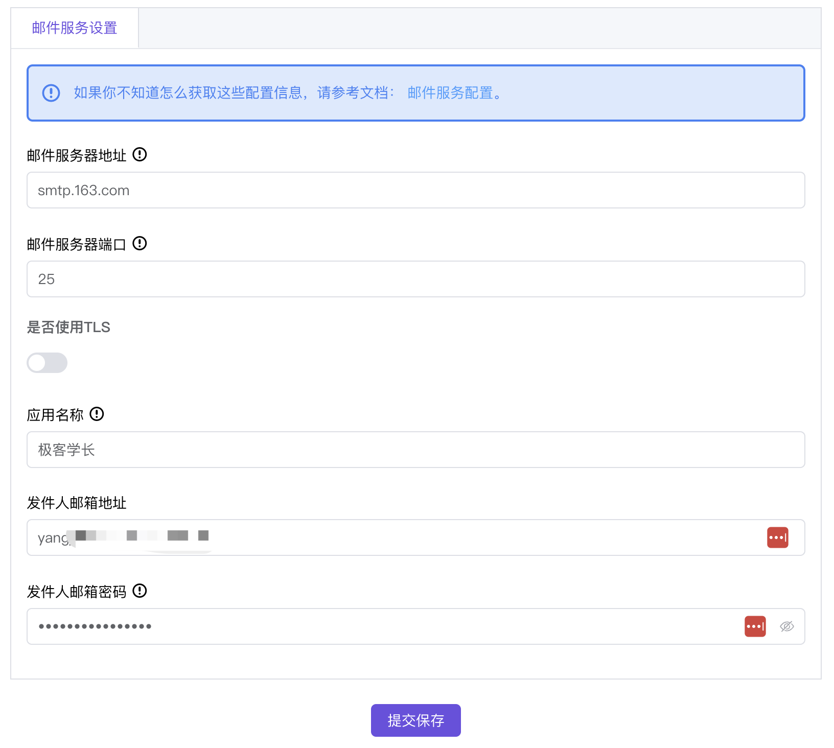 邮件设置