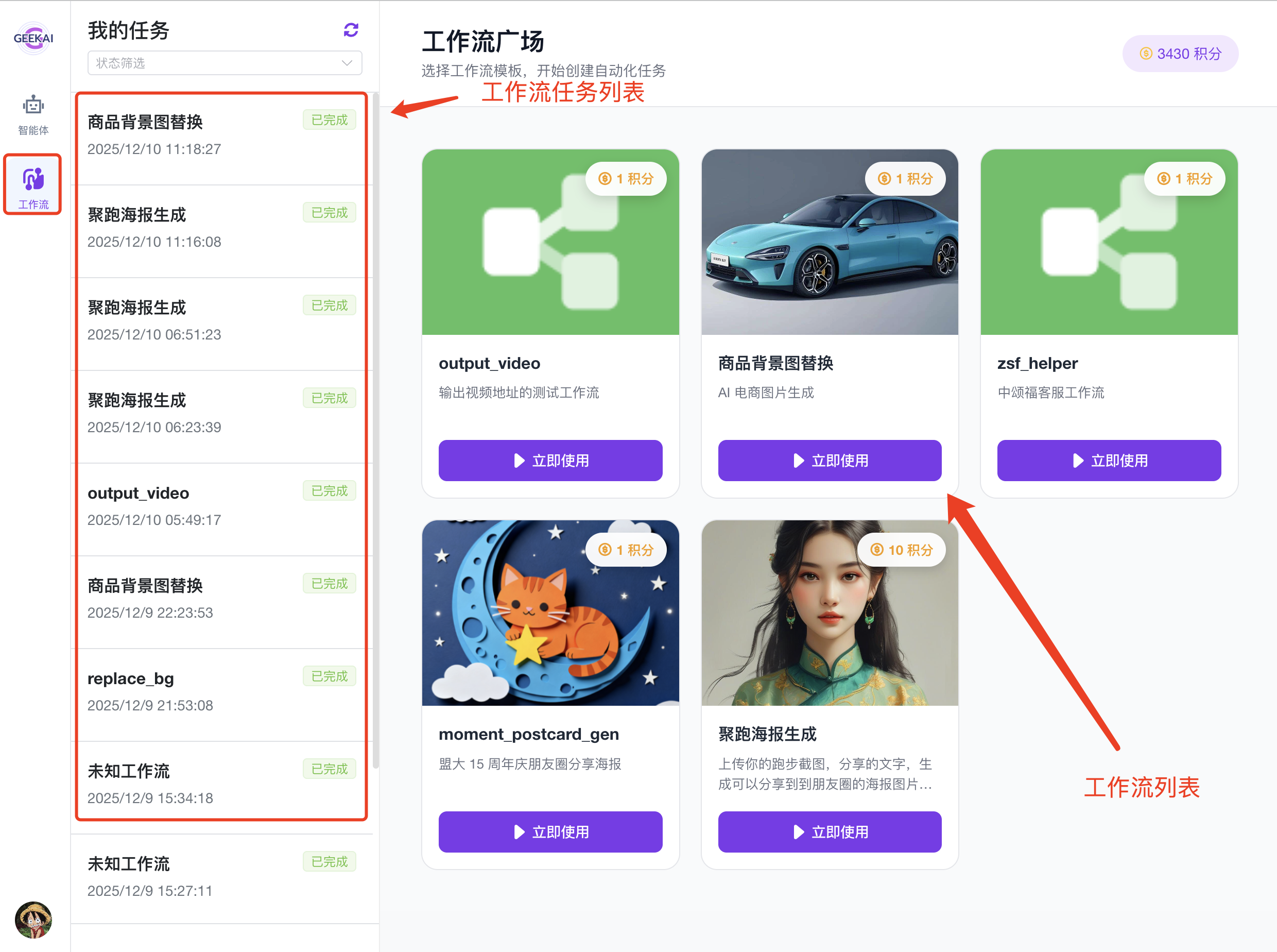 工作流对话页面