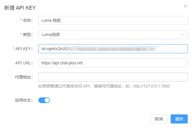 添加 Luma API KEY