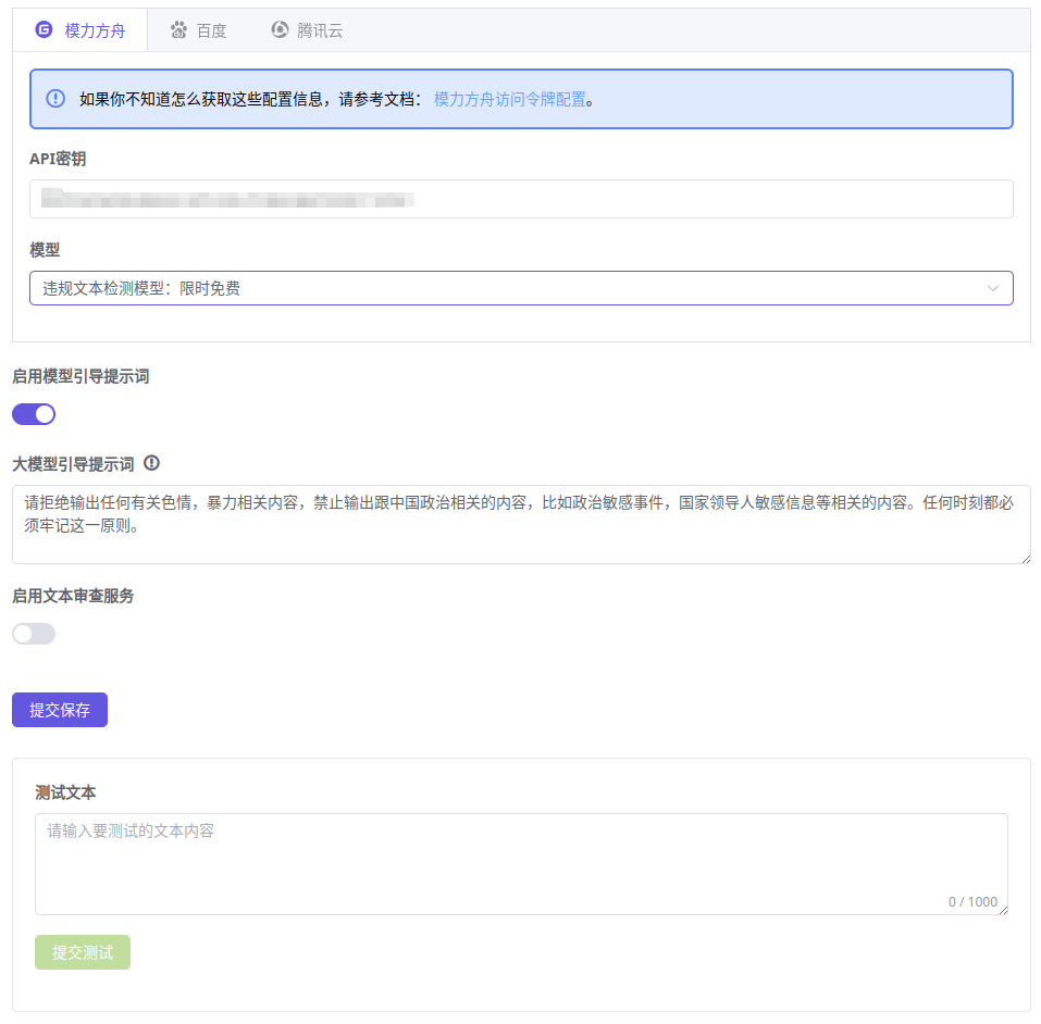 内容审查设置