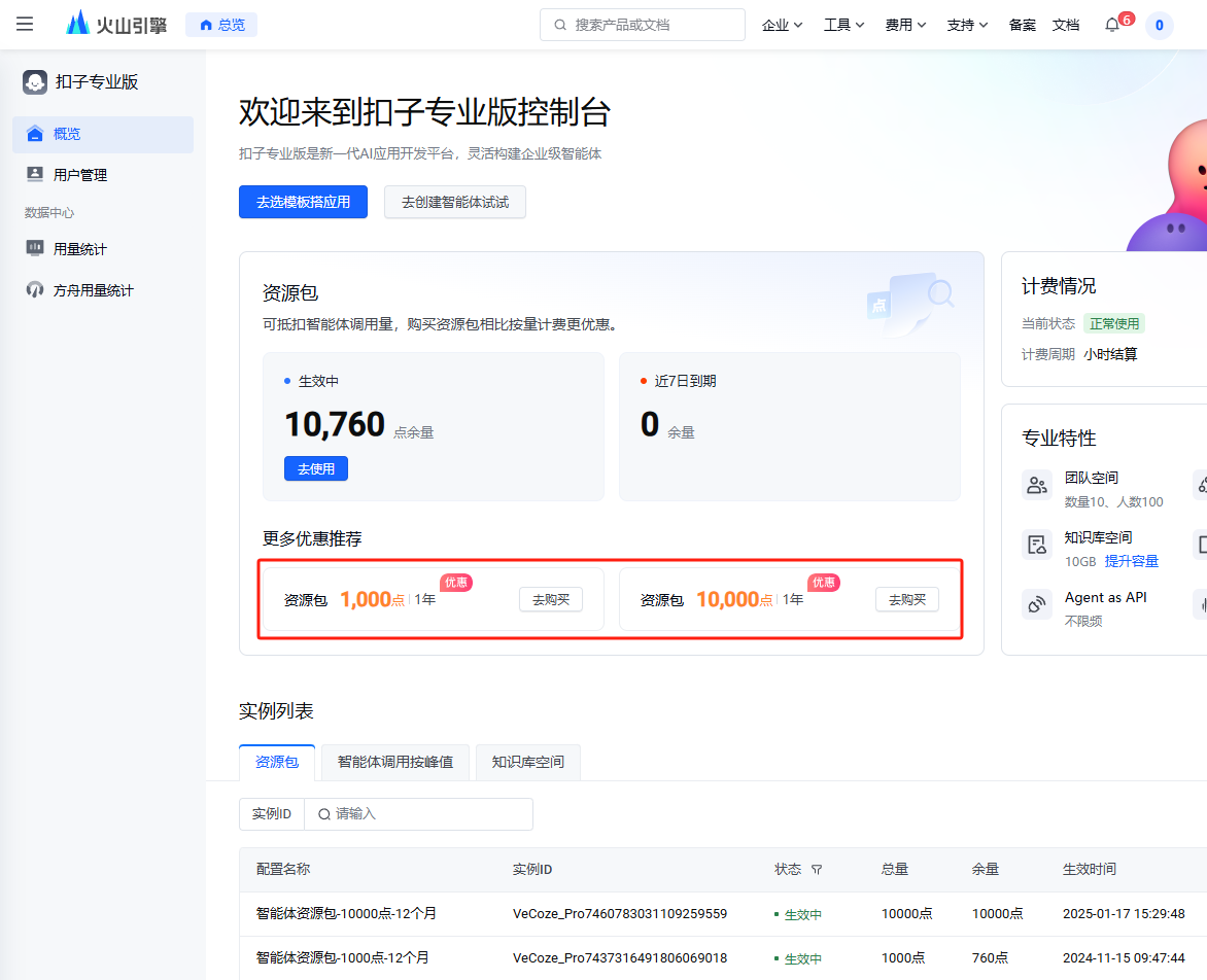 Coze 专业版
