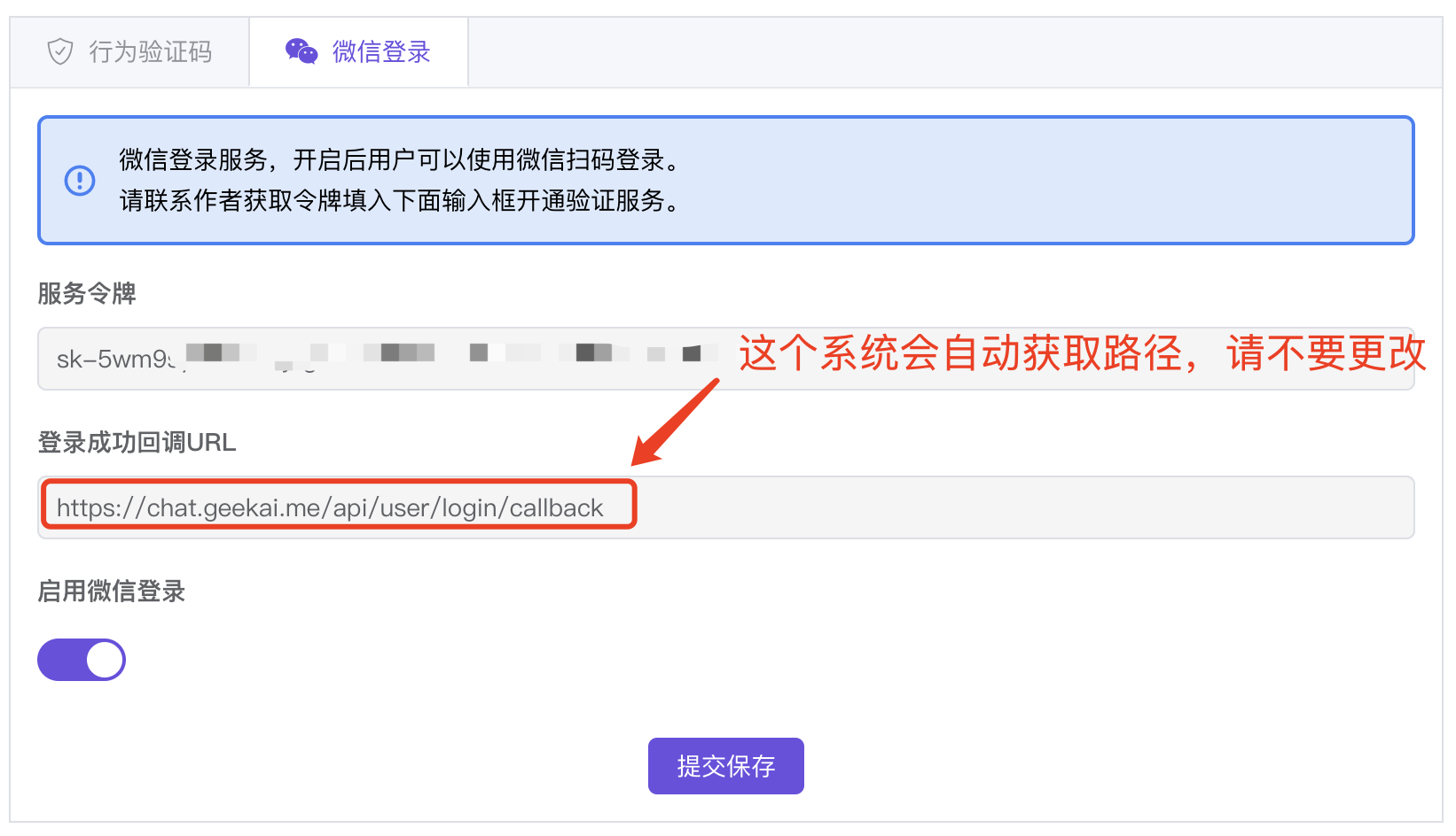 微信登录配置