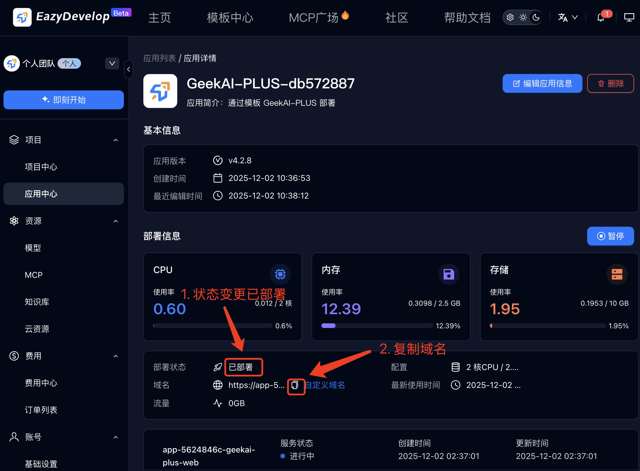 EazyDevelop GeekAI-Plus 部署成功