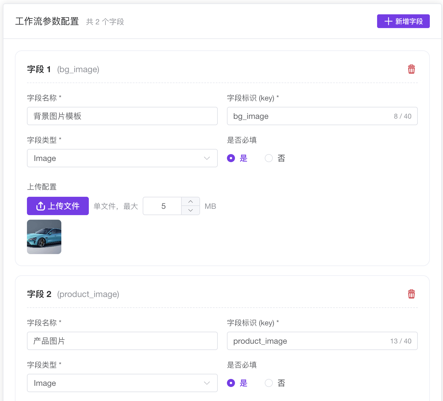 工作流参数配置