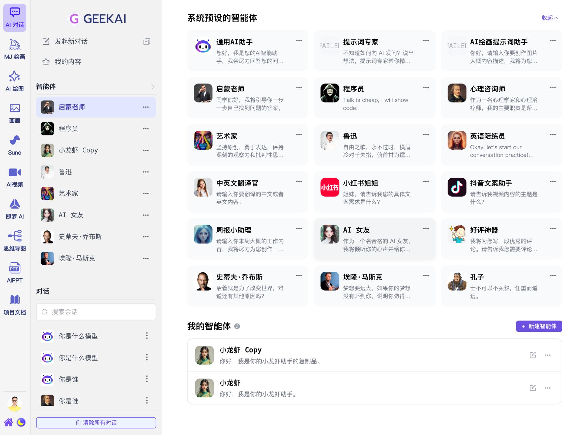 用户自定义智能体