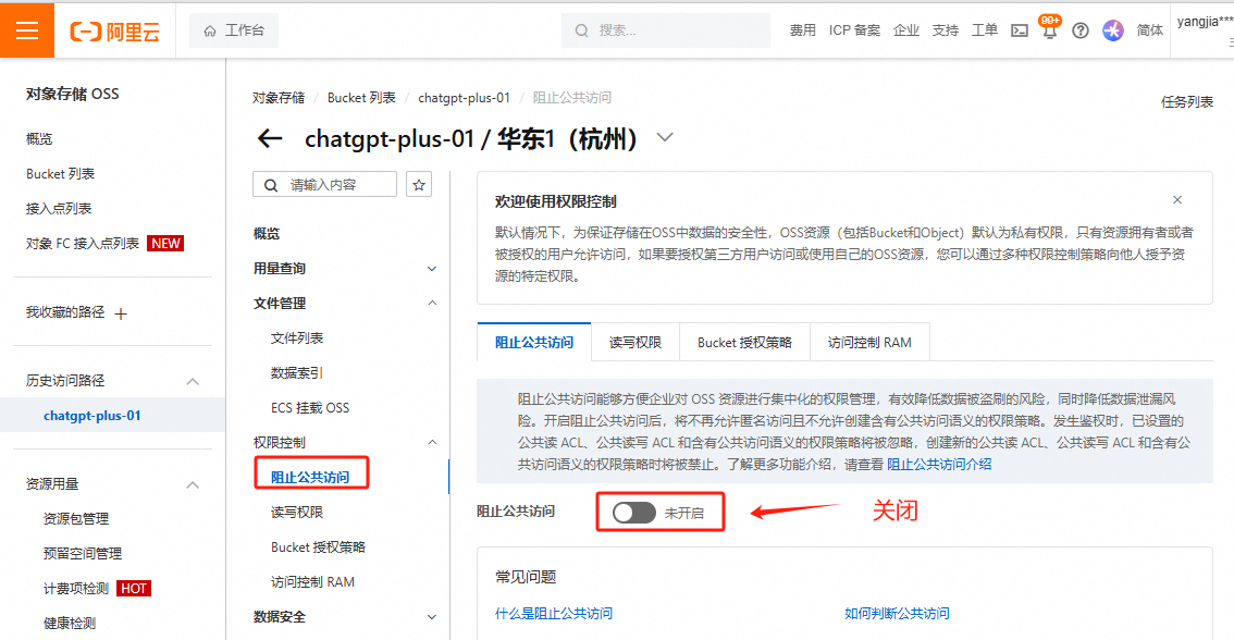 阿里云 Bucket 权限